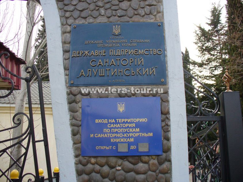  Въезд в санаторий