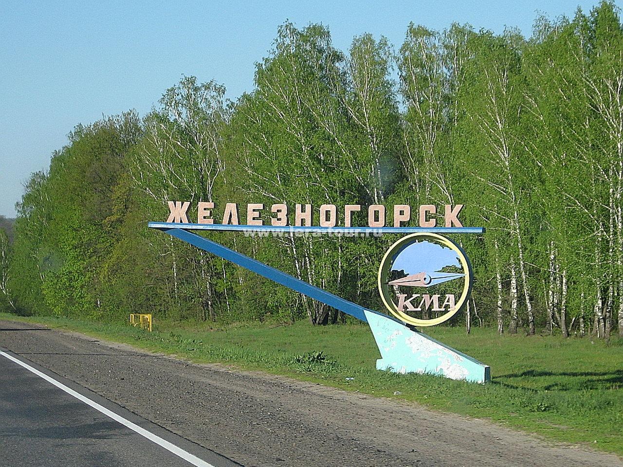 городское озеро железногорск курская область